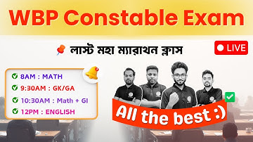 🔴WBP/KP Mock Test 2025 | Cut Off ক্লিয়ারের লড়াই 🙌WBP Constable Exam 2025 | WBP GK, Math, GI, English