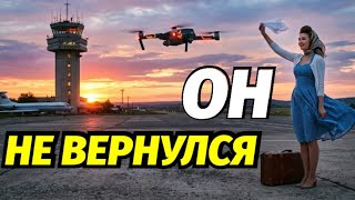 Диспетчерская Аэропорта "Рига-Спилве" Связь Прервалась Последние кадры перед падением