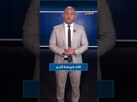 عصابات منظمة تستهدف الطامحين للحج... ما القصة؟ | إحاطة