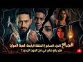 المداح 7 الحلقة 4 عهد سميح الجديد صابر يحرر عز من سراج الجحيم