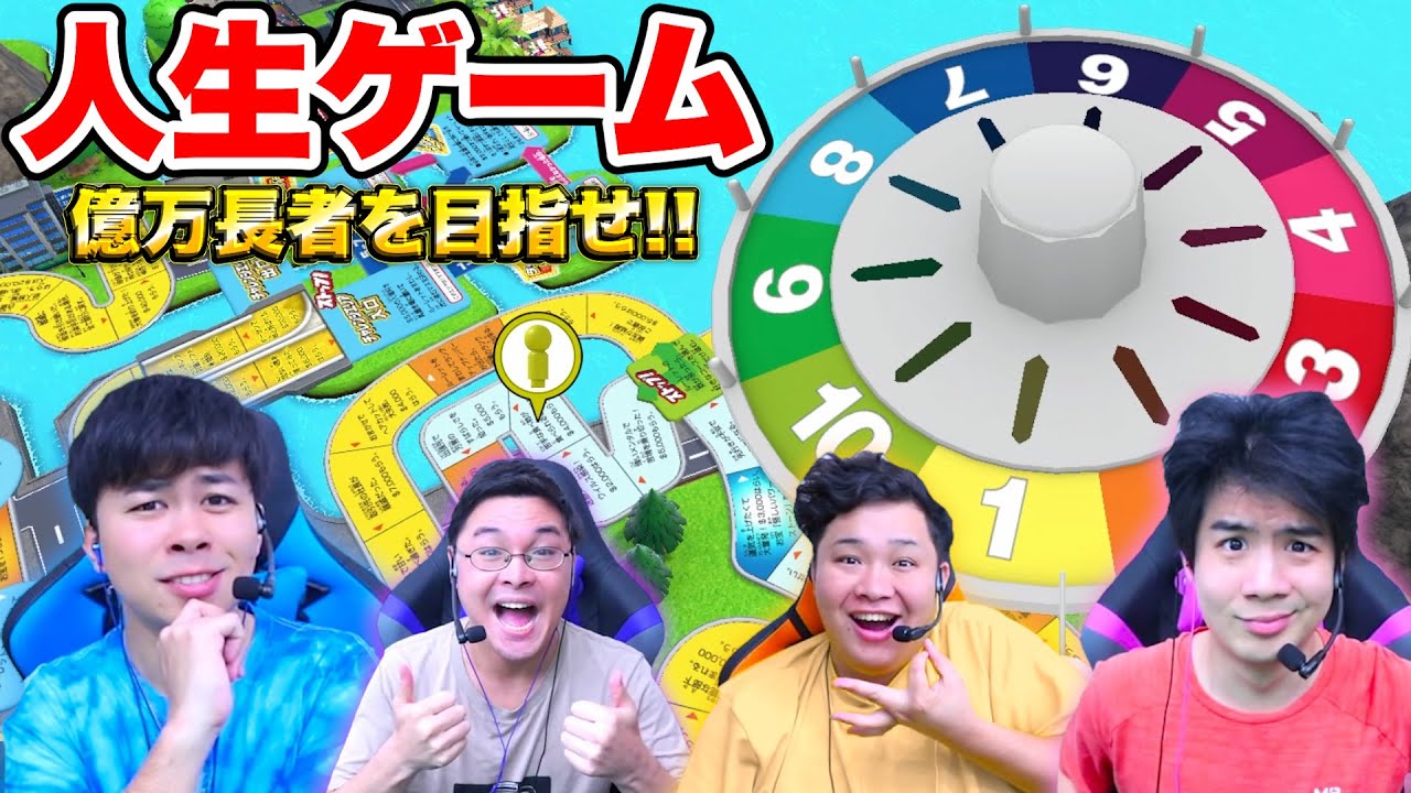 人生ゲームで遊んだら運のない人と運のある人の差がめっちゃ出たwww【人生ゲーム for Nintendo Switch】
