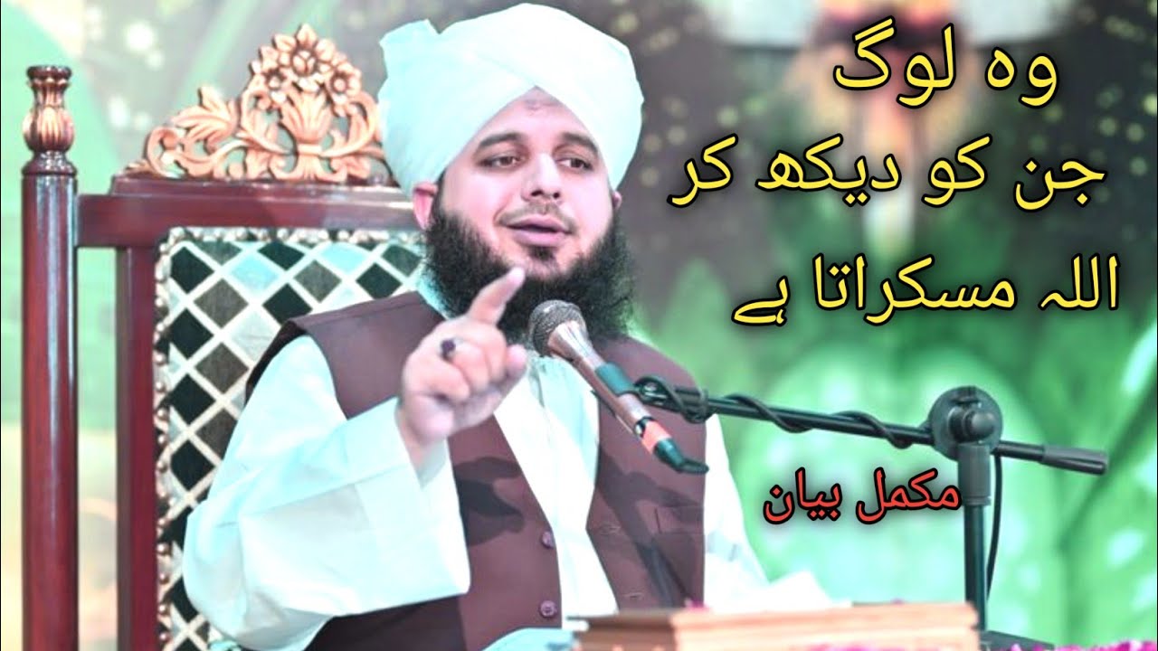 Woh Log Jin Ko Dekh Kar Allah Muskurata Hai | Complete Khutba e Jumma 2026 | Muhammad Ajmal Raza