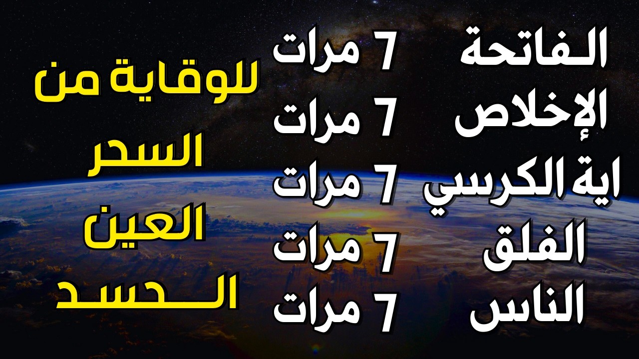 اية الكرسي + سورة الفاتحة + المعوذات - اعظم تلاوة للوقاية من السحر والعين والحسد || تلاوة رائعة💕