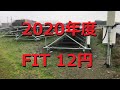 太陽光発電 2020年度FIT価格が決まりました。 の動画、YouTube動画。