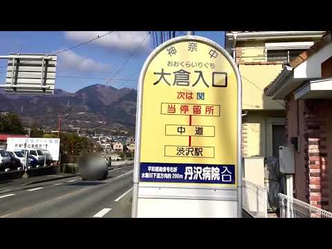 ユキサキナビ 神奈川中央交通 大倉入口 バス停留所