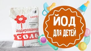 Зачем пить препараты йода Зачем пить препараты йода
