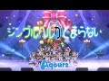 スクスタMV - ジングルベルがとまらない (Aqours -標準衣装-) 【3DなめらかモードRemake】