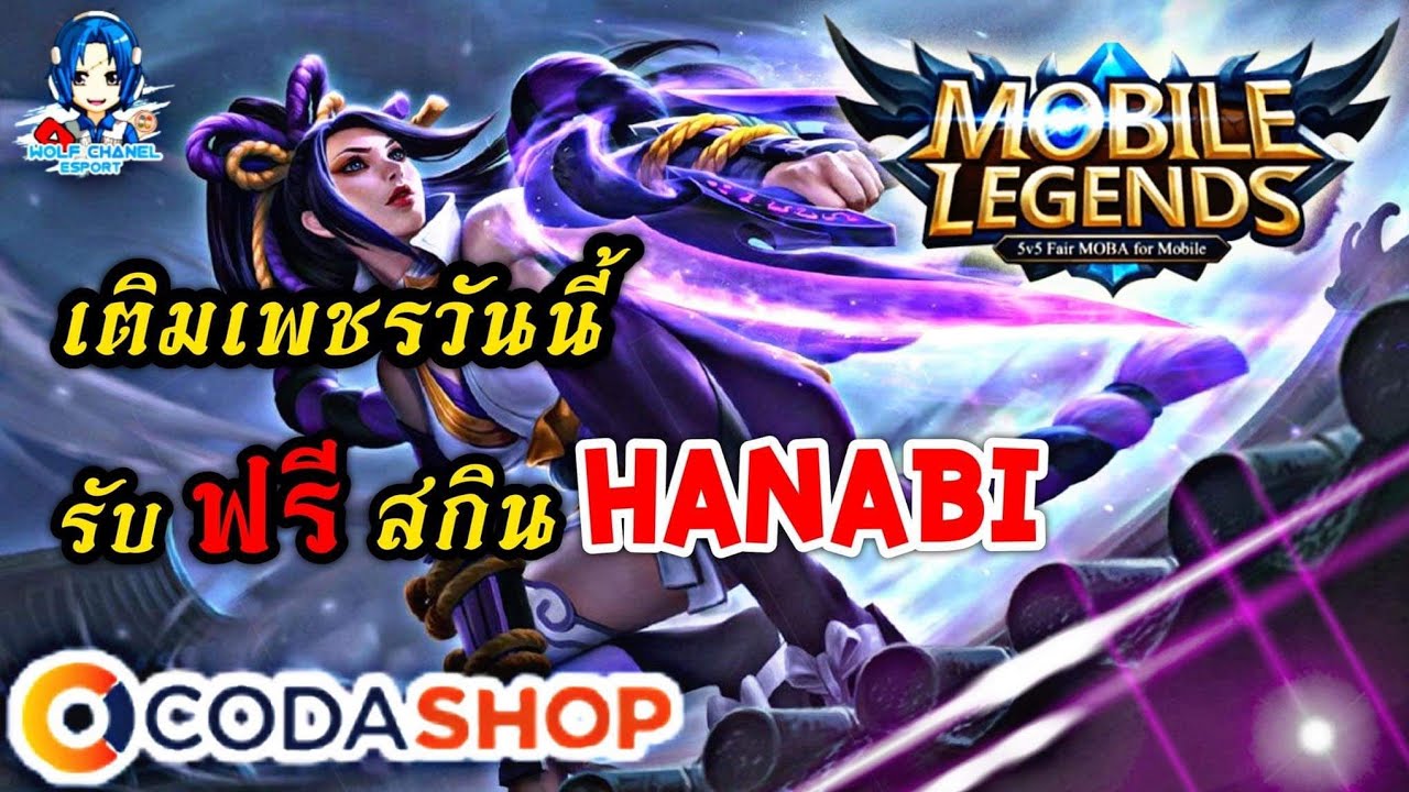 mobile legends เติมเงิน New สอนวิธีเติมเงินผ่าน CODASHOP ปลอดภัย 💯✔ Mobile Legends