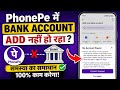 PhonePe No Account Found Problem Solve ! No Account Found in Phonepe Bank Add Nahi ho Raha hai