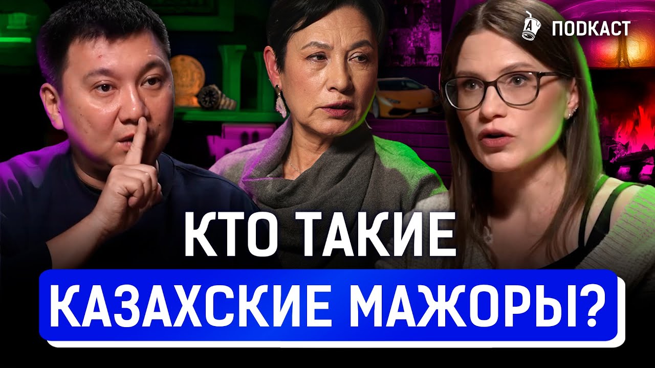 Почему всем стыдно за казахскую элиту? Казахские богачи - плохие родители?