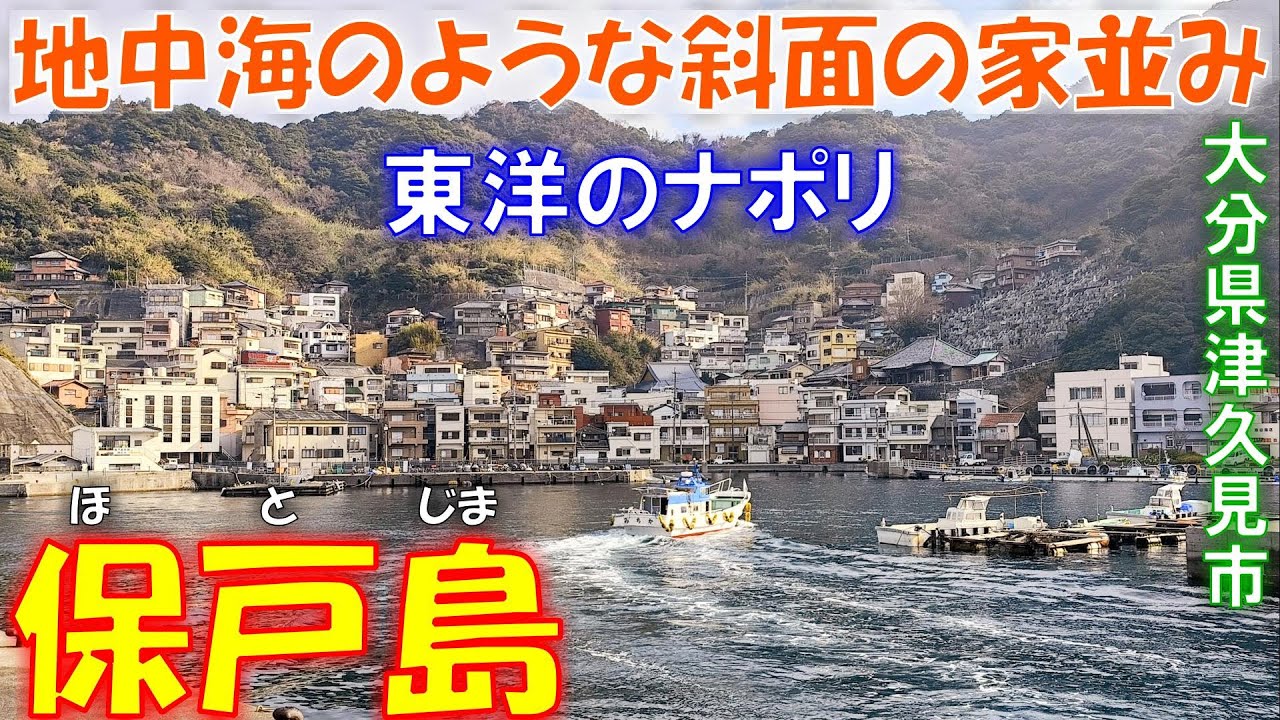 【保戸島】マグロ＆猫の島、ひゅうが丼を食べる！大分県津久見市