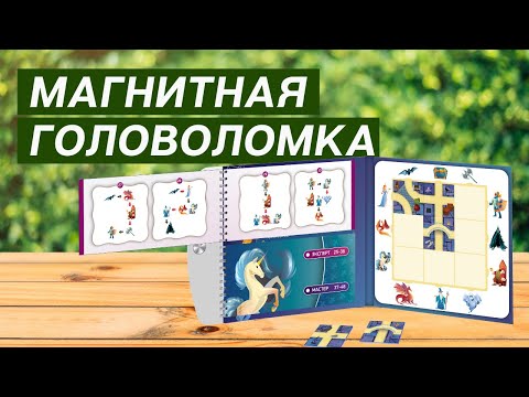 Тайна Замка Десятое королевство [Видео-обзор] | Магнитная головоломка