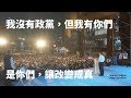 【是你們，讓改變成真！】1110 #teamKP 挺柯P 萬人應援大會／柯文哲市府前演說全記錄