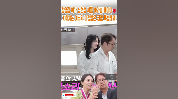 정영림 씨가 심현섭 씨를 바라볼 때마다❤ 지어지는 미소와 다정함은 정말 특별해요!#심현섭#정영림#결혼식#조선의 사랑꾼#부부#결혼#사랑