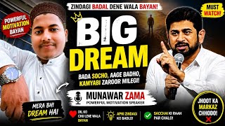 Big Dream 💭 | Munawar Zama Powerful Motivation Speaker 🔊  #monatize #islamicbayan #motivation #viral