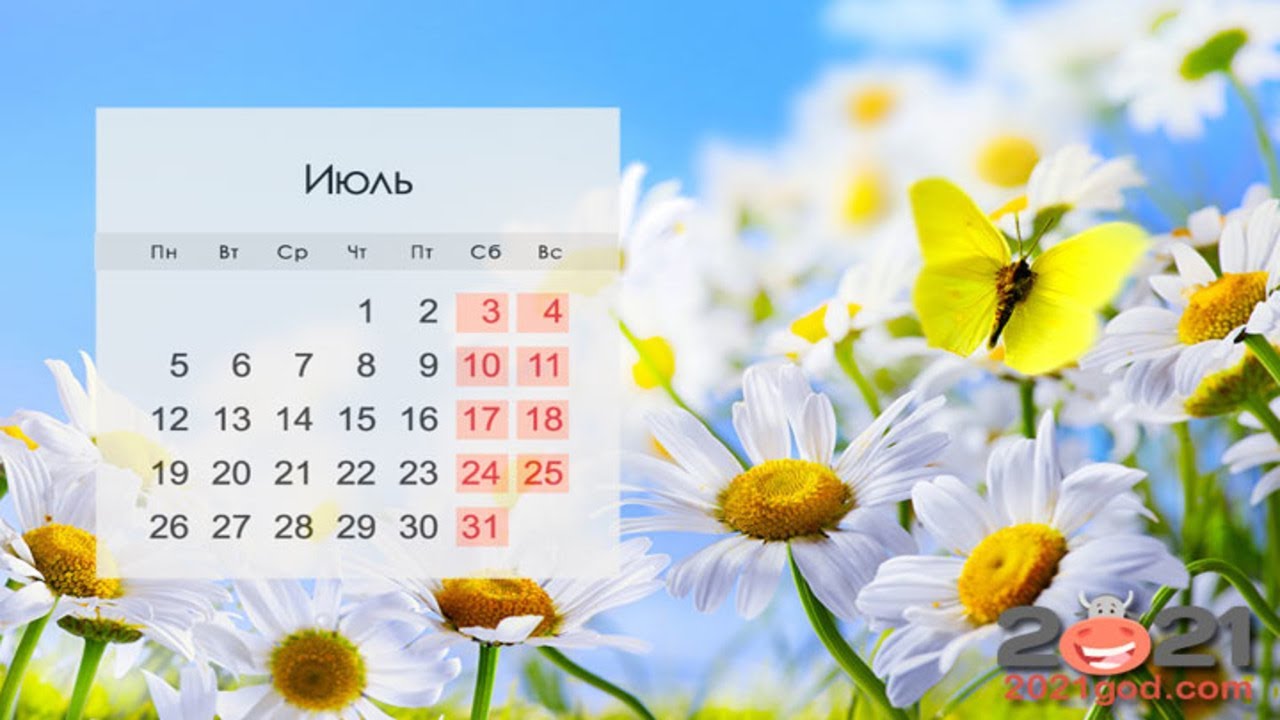 Календарь на июль месяц. Календарь июль. Июль 2021 года календарь. Календарь на июль 2021 год с праздниками и выходными. Красивый календарь июль.