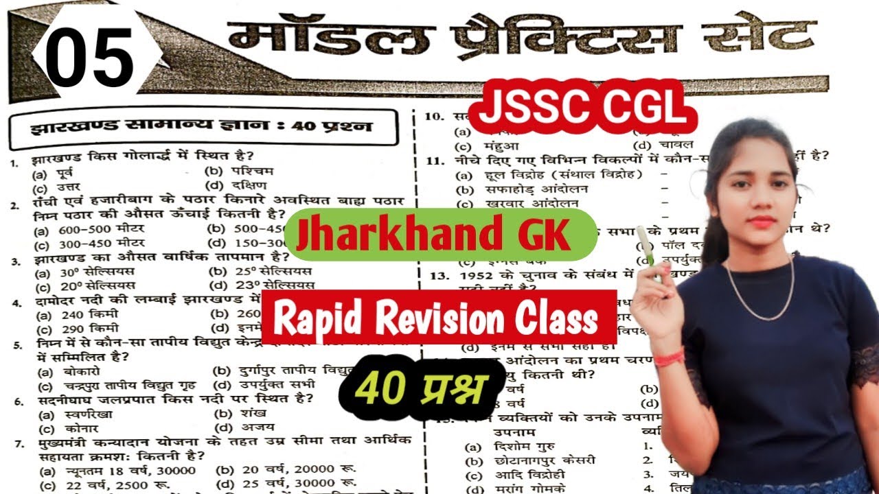 Jharkhand GK || Practice Set-05 || JSSC CGL