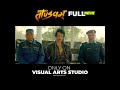 Tandavam (ताण्डवम् ) - New Nepali Full Movie OUT Now! l Visual Arts Studio #tandavam #nepalifilm