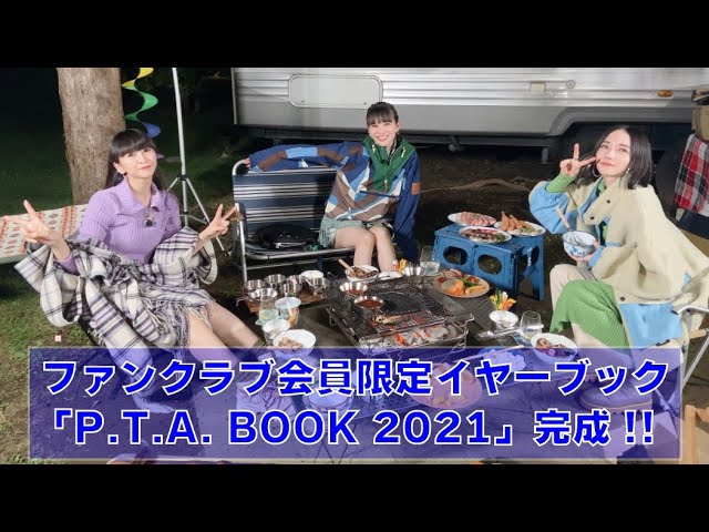 P.T.A. Book(Perfume Official Fanclub Member-exclusive Yearbook)  Introduction Movie