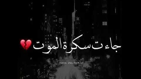 ماتيسر من سورة ق || وَجَآءَت سَكۡرَةُ ٱلۡمَوۡتِ بِٱلۡحَقِّۖ || يوسف حافظ