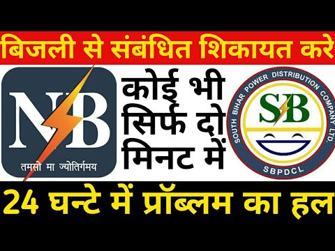 North Bihar Power Distribution Co Ltd Nbpdcl Payment Adjustment