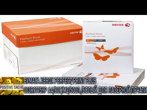 Бумага Xerox Perfect Print Plus белый для лазерной печати, обзор распаковка, печать на бумаге. А4.