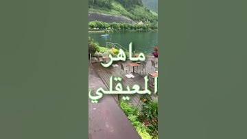 إن هذا القرآن يهدي للتي هي اقوم تلاوة خاشعة الشيخ ماهر المعيقلي /روائع القراءات