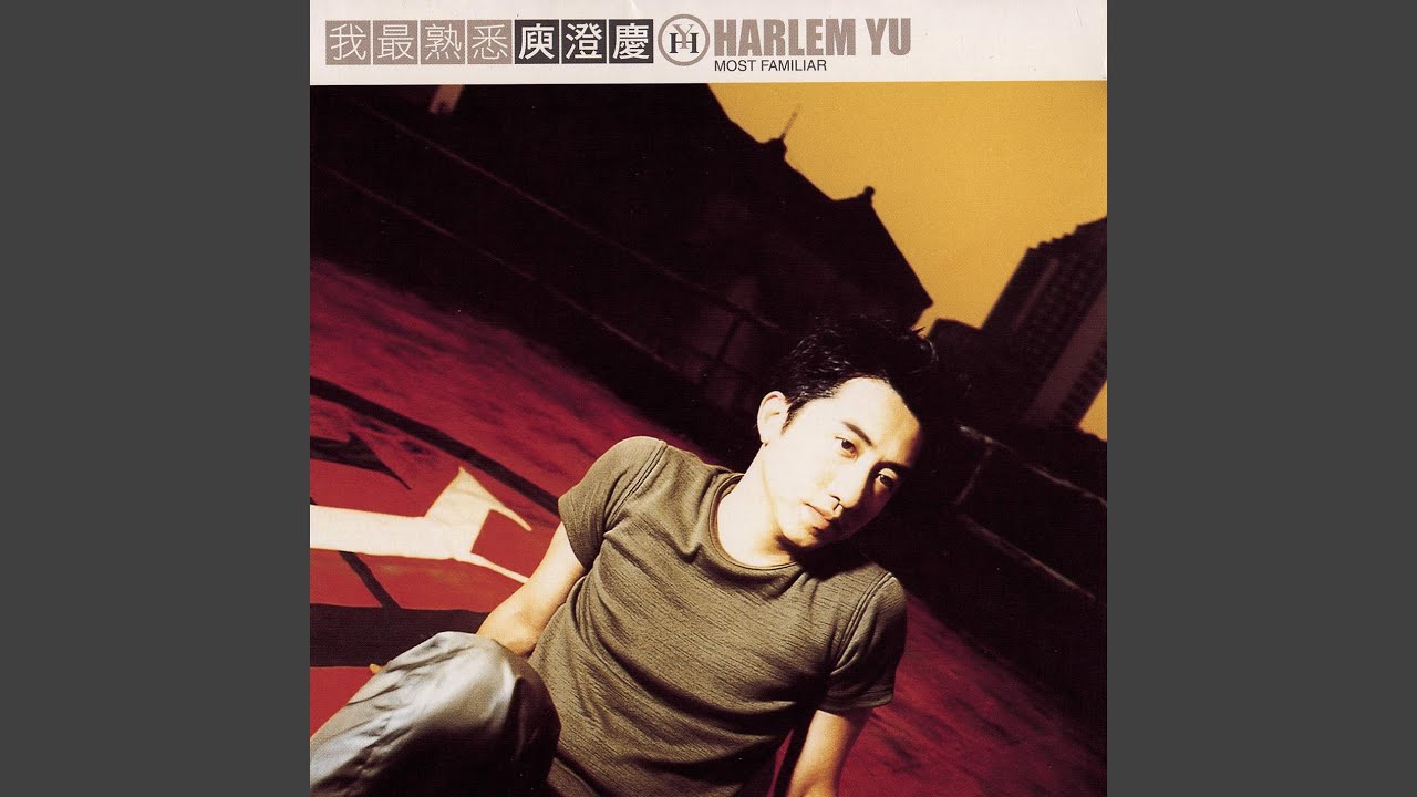愛永遠不夠 - Ai Yong Yuan Bu Gou