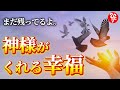 【斎藤一人】※今日は真面目な話をします。人を魅了するものは“声”だよ。みんな使いこなしたら、幸せがやってくるよ。「生まれた時の能力は変わらない」