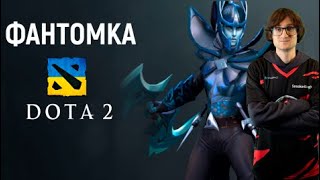 DOTA 2 - PHANTOM ASSASSIN - ВАРДЕН У DOTA 2 - ДОТА 2 УКРАЇНСЬКОЮ