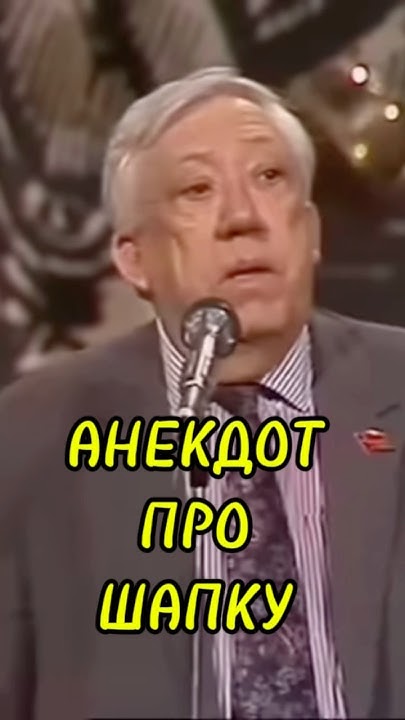 НИКУЛИН АНЕКДОТ 🧢 ПРО ШАПКУ - YouTube