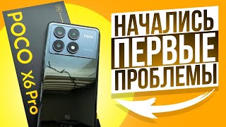 POCO X6 Pro - Первые проблемы! НЕ ВСЁ ТАК ХОРОШО ???