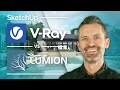 Vray for SketchUp vs Lumion – Which is right for you?