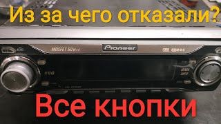 видео: Отказали все кнопки на съемной панели , устраняем причину. картинка: Отказали все кнопки на съемной панели , устраняем причину.