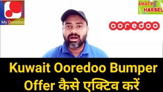 Kuwait ooredoo internet offer kaise check kare | Ooredoo Kuwait screenshot 4