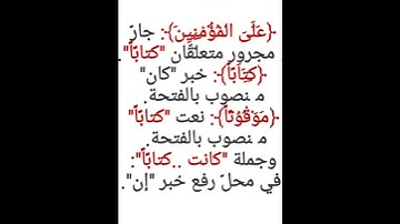 أعراب الا ية ١٠٣ من سورة النساء