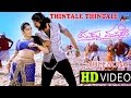 Muddu Manase| "Thinthale Thinthale" | Feat.Arun Gowda, Nithya Ram, Aishwarya Nag  | New Kannada
