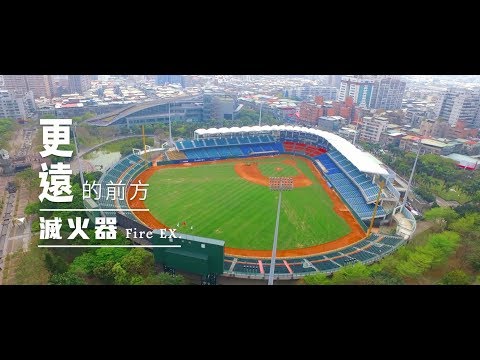 2018玉山盃主題曲／滅火器 Fire EX.－更遠的前方