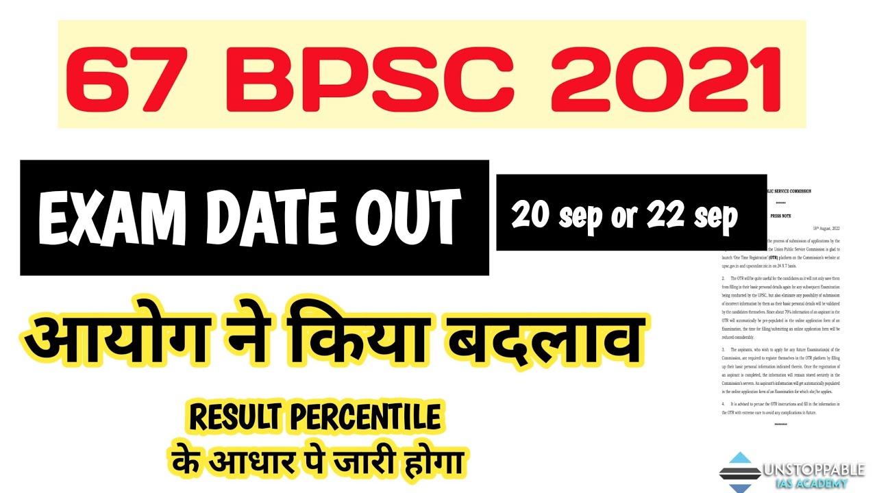67 bpsc exam date 2021 | 67 bpsc 2021 exam date | bpsc 2021 67 exam | bpsc new exam date 2021
