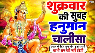 LIVE : श्री हनुमान चालीसा | Hanuman Chalisa | जय हनुमान ज्ञान गुण सागर | Jai Hanuman Gyan Gun Sagar