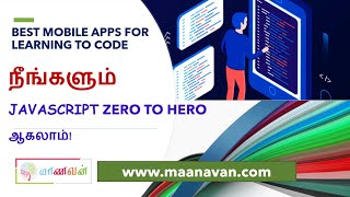 JavaScript Best Learning App | Javascript Tamil Tutorial for Beginners