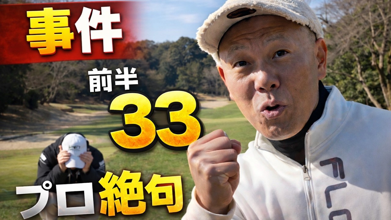 【事件】絶好調・河合聡一郎、前半3アンダーでプロ圧倒