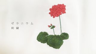 ゼラニウムの刺繍 /  Hand embroidery : Geranium【シャツを花だらけにしたい06】