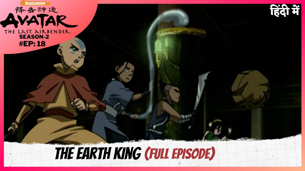 Avatar: The Last Airbender S2 | Episode 18 | The Earth King - YouTube