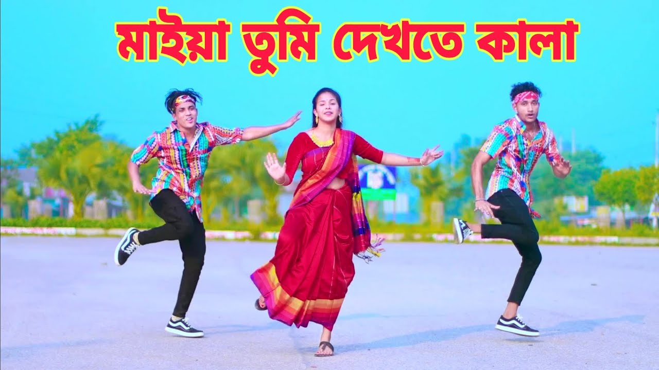 Maiya Tumi Dekhte Kala  Maya you look black Dh Kobir Khan Bangla Dance  Rana Bappy New Song