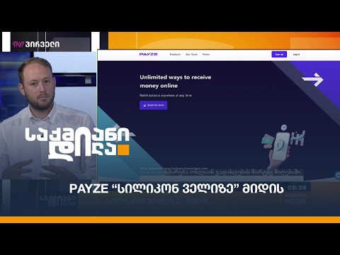 Payze “სილიკონ ველიზე” მიდის