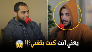 اسلام صبحي كان بيغني ؟! 🤔 اجابة صادمة : قهوة عربي