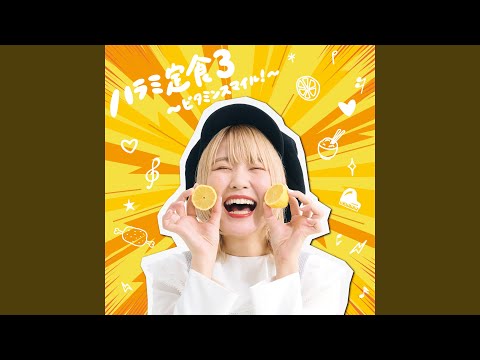 シーソーゲーム ～勇敢な恋の歌～