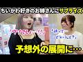 ちいかわ好きのお姉さんへ突然プレゼントした結果...。(クレーンゲーム)