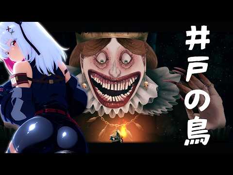 【井戸の鳥】ダークメルヘンメトロイドヴァニア【 #バ美肉 / Vtuber / 朱羽美寧 】の配信サムネイル